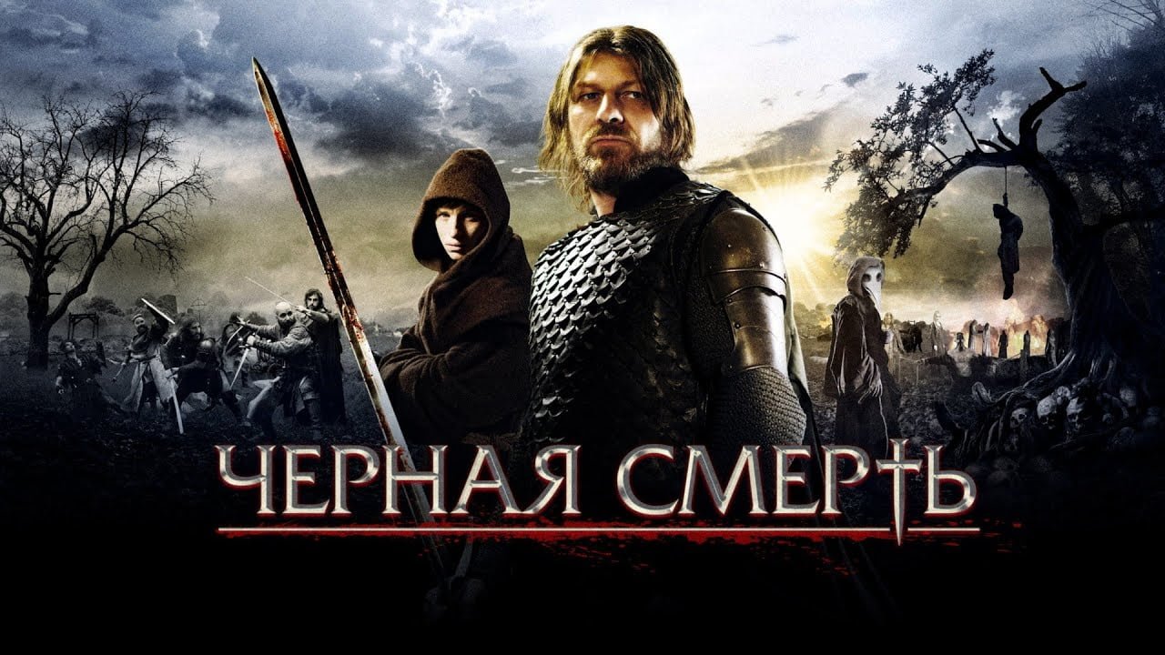 Черная смерть (2010) | Online - kinofilmai.lt